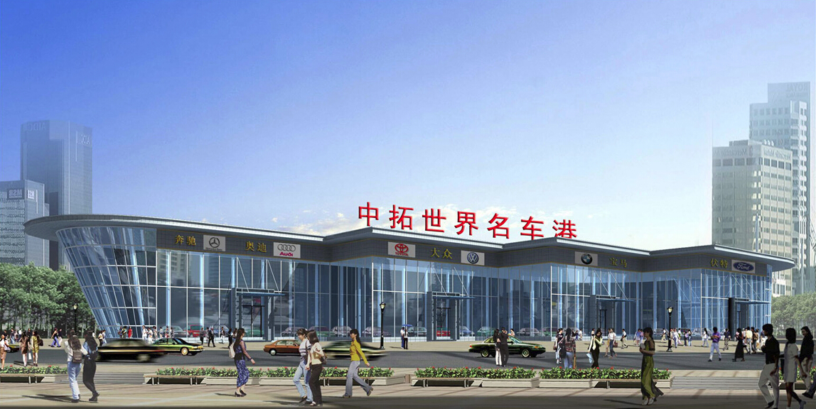 中拓河北省石家庄汽车销售中心
