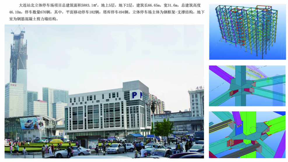 大连停车楼工程
