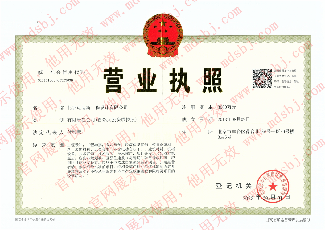 营业执照
