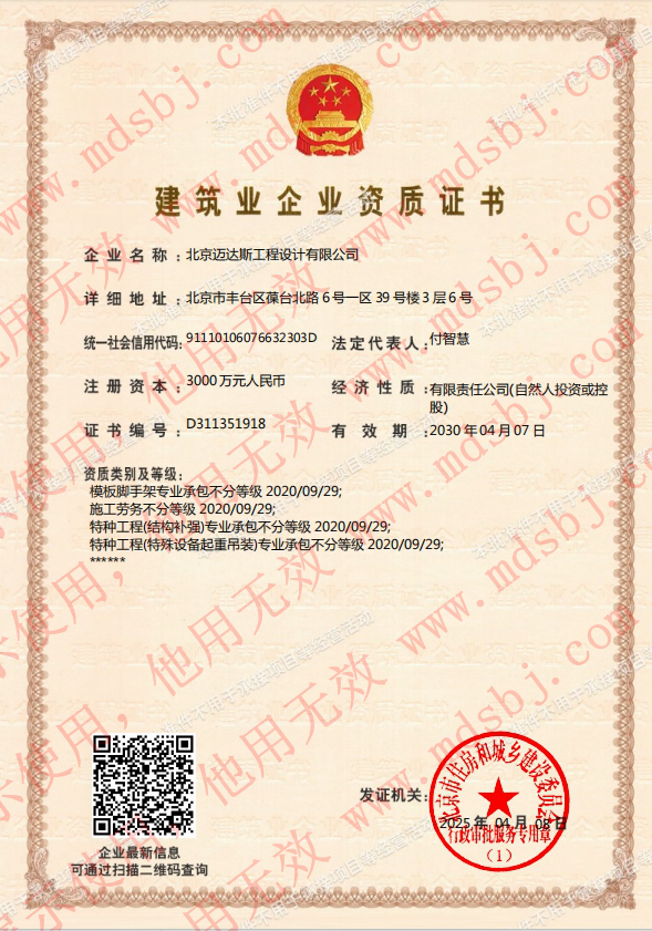 建筑业企业资质证书