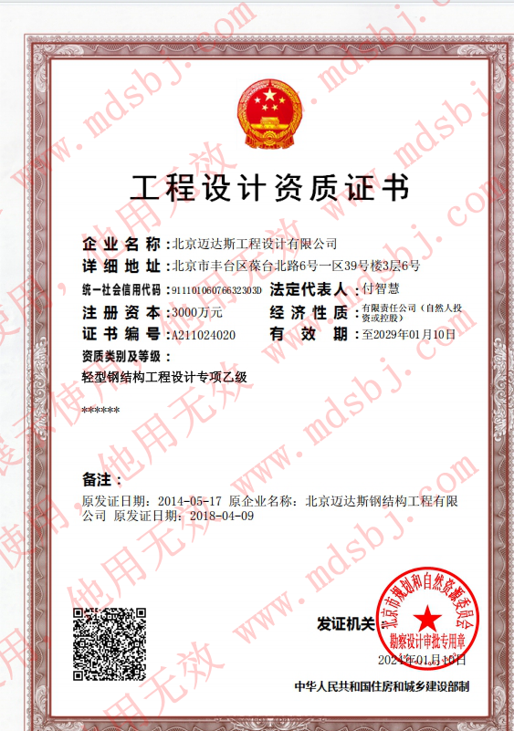 工程设计资质证书